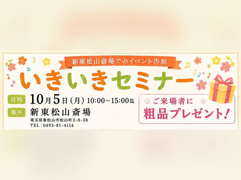 いきいきセミナー開催のお知らせ